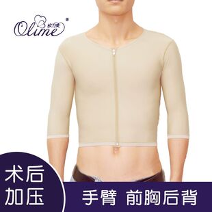 欧力美塑身衣烧伤弹力套男前胸肩背烧伤疤痕植皮术后创面加压背心