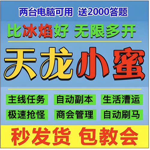 新天龙八部小蜜游戏脚本