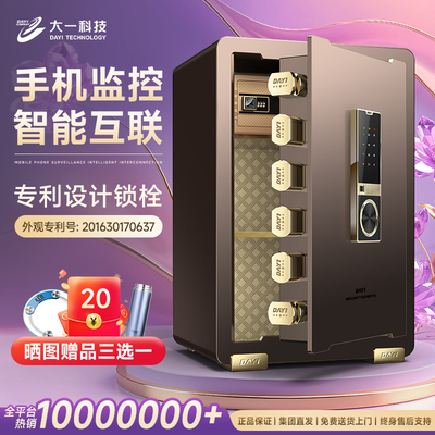 大一家用wifi远程开启指纹保管箱