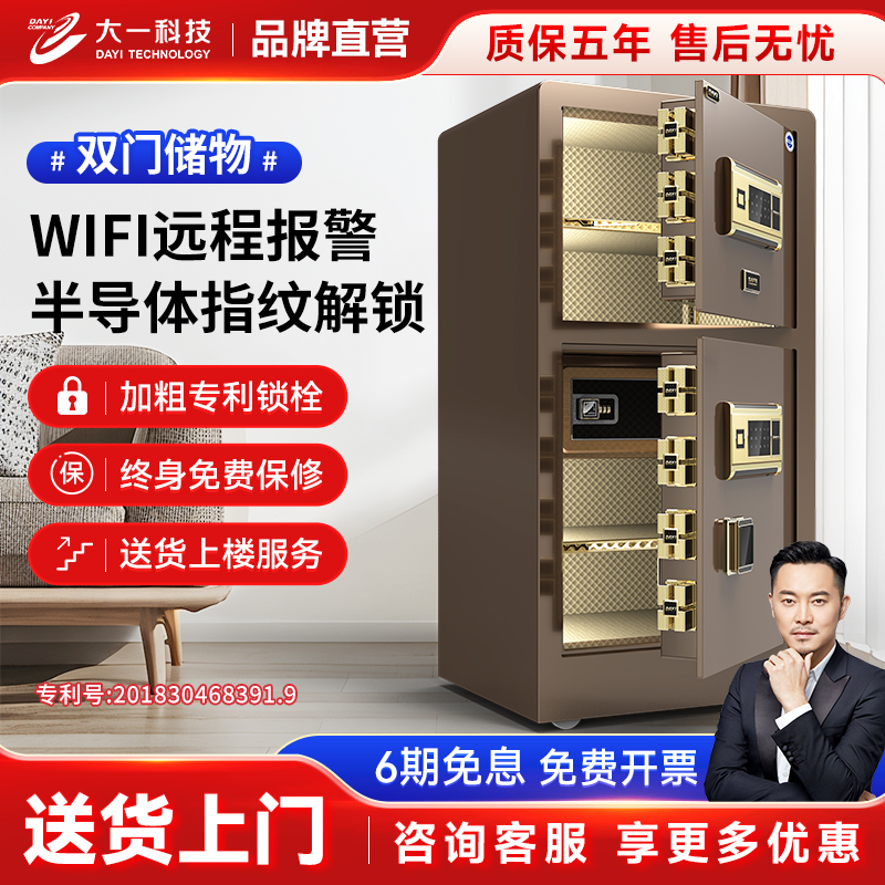 大一家用密碼指紋智能雙門單門