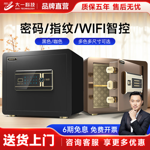 大一小型隐形密码指纹智能保险柜