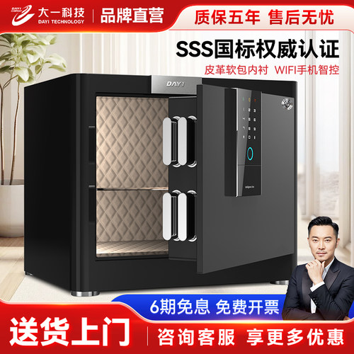 智能指纹全钢加厚办公室保险箱