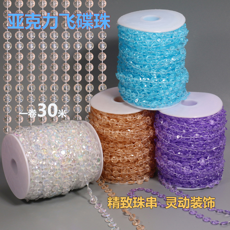 新款婚庆亚克力飞碟珠帘门帘DIY材料七彩连线珠舞台路引吊顶装饰