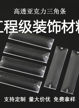 15cm亚克力透明三角条长条婚庆冰条婚礼吊顶装饰珠串水晶灯饰挂饰