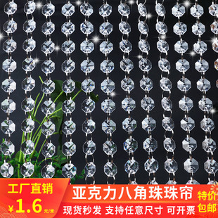 亚克力婚庆水晶珠帘珠链婚礼现场舞台吊顶装 饰珠串八角珠隔断 包邮