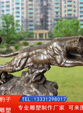 大型铜雕豹子动物雕塑 铸铜老虎豹子金钱豹摆放户外景观园林定做