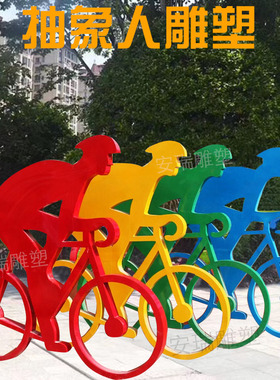 骑自行车剪影运动风抽象人物雕塑