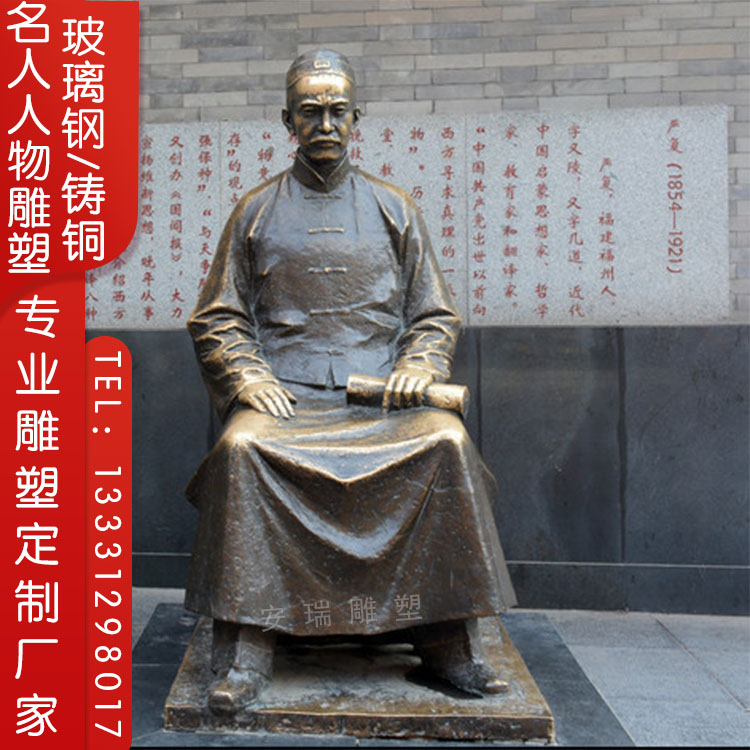 玻璃钢仿铜名人伟人严复人物户外校园文化广场摆放铸铜思想政治家