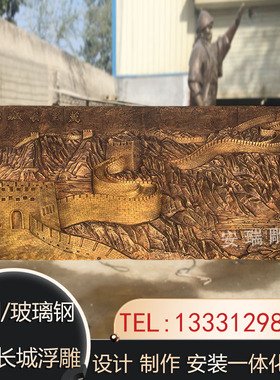 铸铜浮雕壁画大型铜雕 仿铜万里长城浮雕影壁背景墙装饰雕塑定做