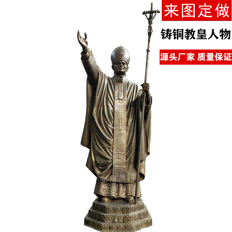 铜雕教皇人物户外景观摆放铸铜大型宗教文化摆放寺庙人物雕像定做
