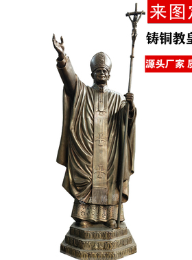 铜雕教皇人物户外景观摆放铸铜大型宗教文化摆放寺庙人物雕像定做