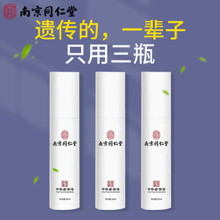 南京同仁堂强效专去狐臭净止汗露胳肢窝腋窝狐臭异味香体喷雾剂女