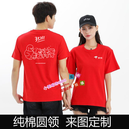 夏季京东工作服T恤定制透明35711短袖超市周年庆店衣服印绣logo字
