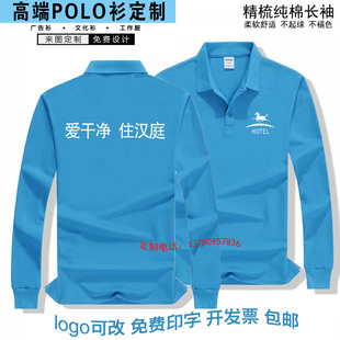定制汉庭连锁酒店工作服长袖格林豪泰前台客房工装纯棉T恤印绣字