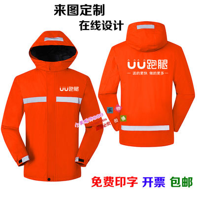 uu跑腿冲锋衣中通快递工作服定制