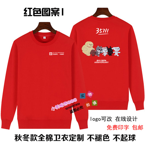 秋冬季京东工作服卫衣长袖定制20周年35711纯棉快递物流家电工装