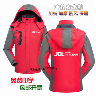 京东快递工作服加绒加厚冲锋衣定制秋冬季物流超市家电外套印logo