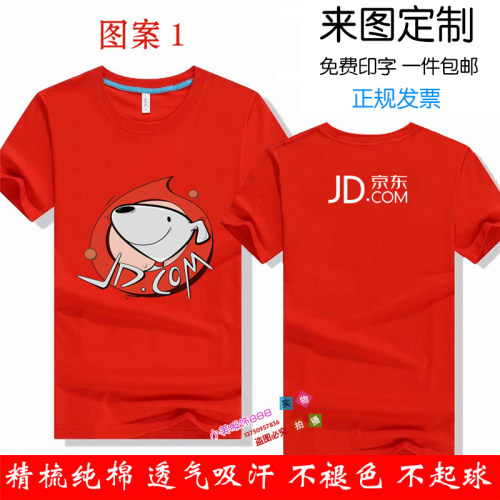 夏季京东工作服T恤定制印logo字t