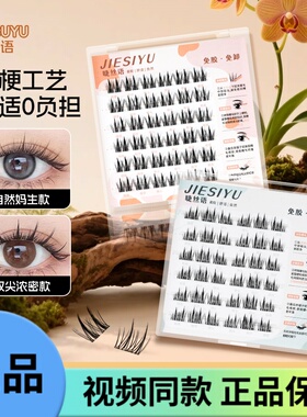【新品无梗】免胶新手妈生超自然感柔软仿真分段式自粘式假睫毛