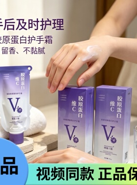 臻雅小铺胶原蛋白维C香氛护手霜保湿留香护理温和