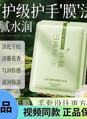 美美的天空山茶花烟酰胺手膜女补水保湿淡化细纹改善粗糙手部护理