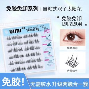 UIMI双子太阳花新手分段式自粘仿真柔软超软自然款浓密款假睫毛1