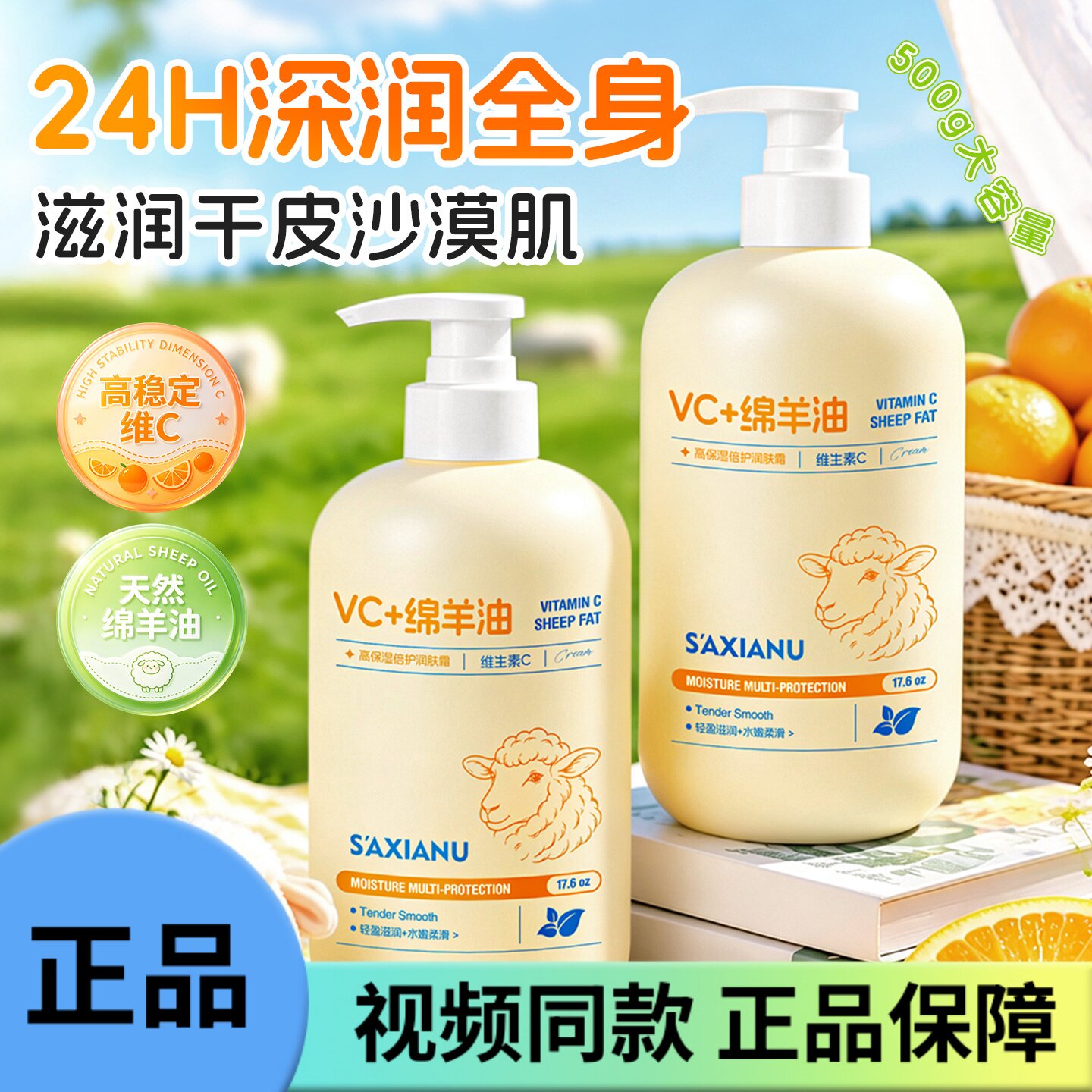 正品维C绵羊油润肤乳持久留香身体乳保湿滋润亮肤防干防裂大容量
