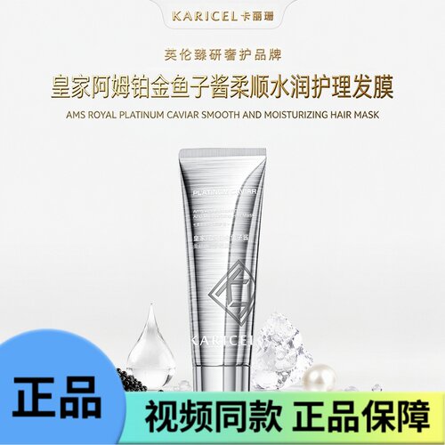 【两瓶装】卡丽珊皇家阿姆铂金鱼子酱柔顺水润护理发膜