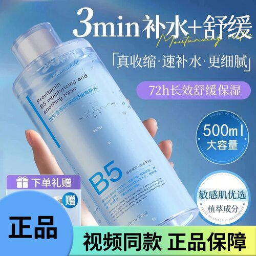 美美的天空 B5爽肤水补水保湿控油收缩毛孔舒缓精华水祛黄提亮