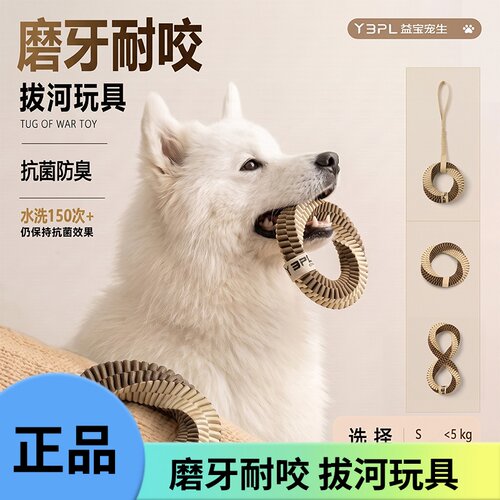 YBPL益宝宠生拉力环狗狗耐咬玩具磨牙抗菌防臭边牧金毛耐咬洁齿