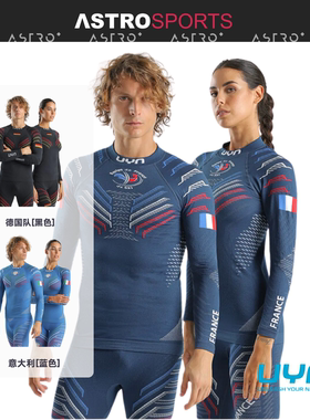 「ASTRO+」UYN国系列3.0保暖内衣男女户外滑雪骑行透气速干衣套装