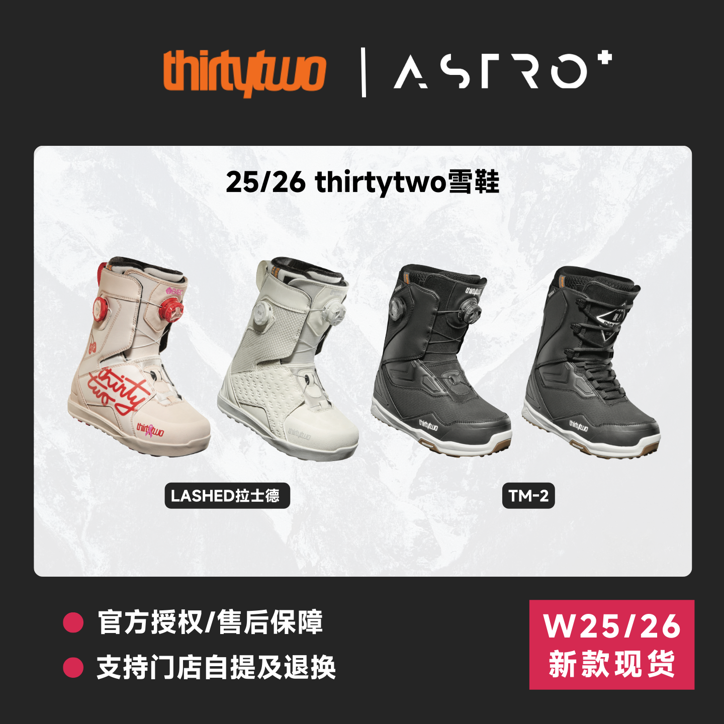 「ASTRO+」thirtytwo-32单板滑雪鞋BOA快穿Lashed TM-2刻滑