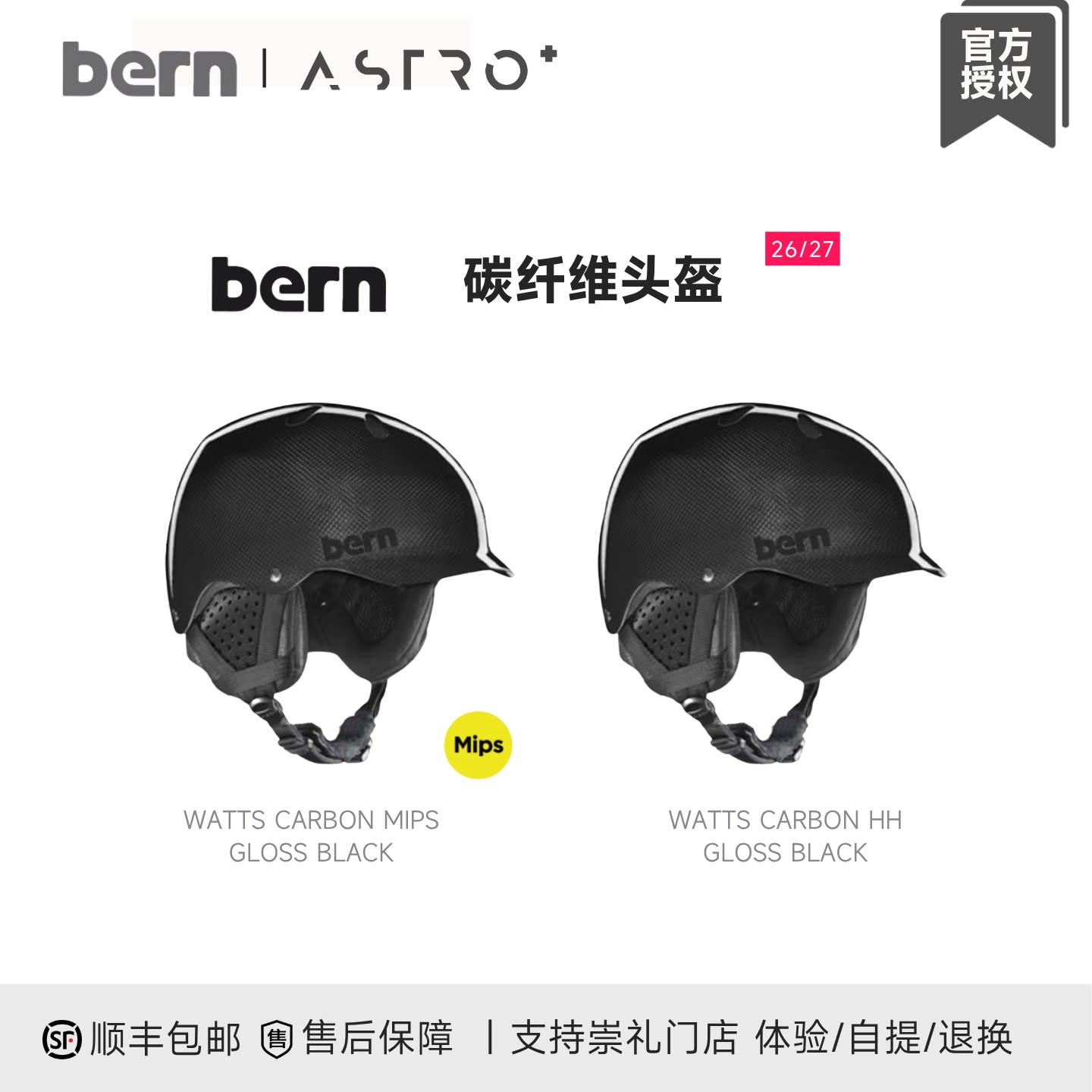 「ASTRO+」2627新款B滑雪头盔/滑雪帽