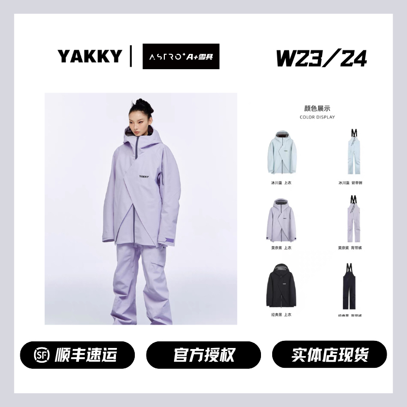 23/24款YAKKY户外单板高端滑雪服男女3L防水透气背带裤