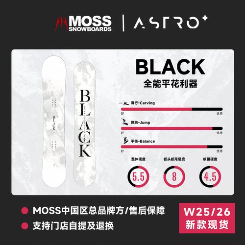 「ASTRO+」25/26新款 MOSS滑雪板平花板全能板BLACK