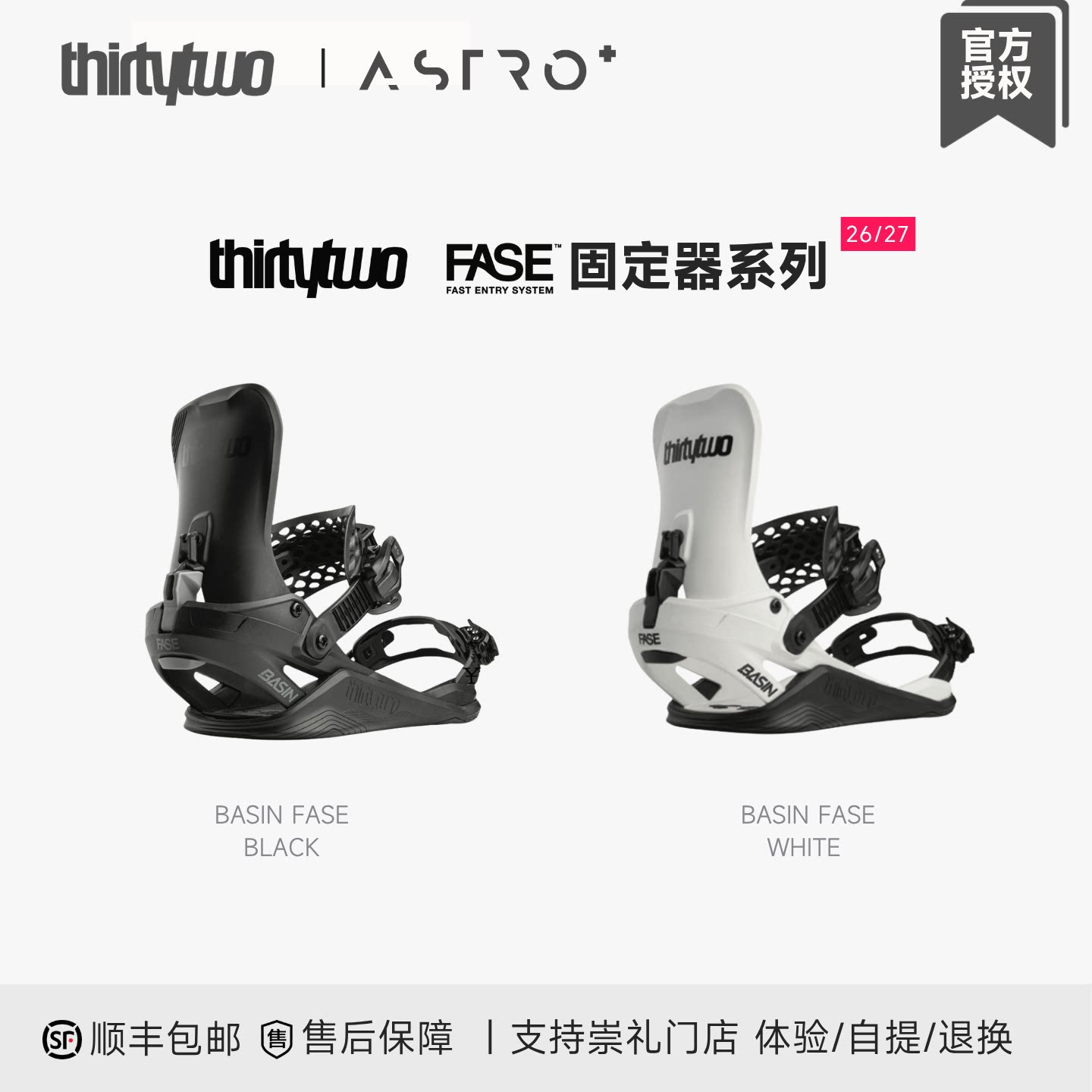 「ASTRO+」2627新款thirtytwo新款单板固定器快穿男款FASE固定器
