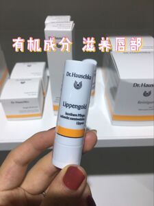 德国世家原装Dr Hauschka世家滋润润唇律动护唇棒 润唇膏任何肤质