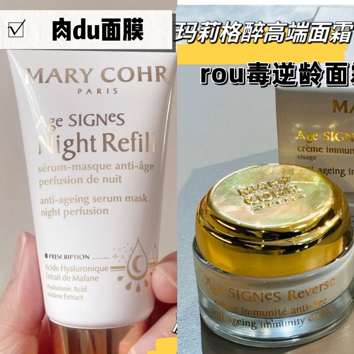 高端局 法国MARY COHR玛莉格紧致肉毒面膜面霜亢老嫩肤50ml