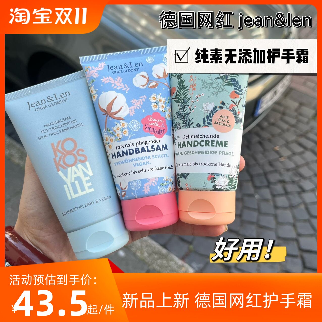 德国Jean Len木棉花乳木果油柔软手部深度滋润防裂保湿护理护手霜属于什么档次？