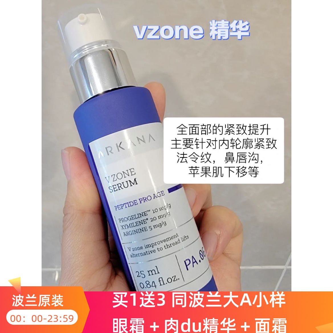 专治垮脸法令纹  波兰大A多肽改善V脸精华抗地心引力紧致精华25ml
