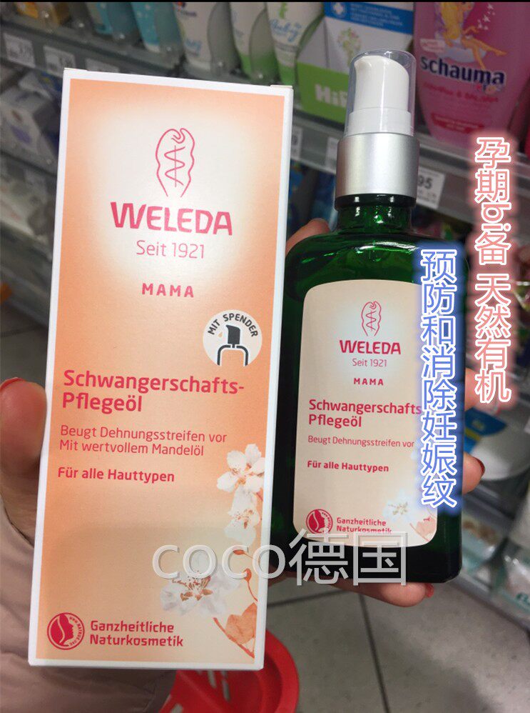 [coco安心小铺按摩油]德国Weleda维蕾德天然预防去妊娠月销量16件仅售148元