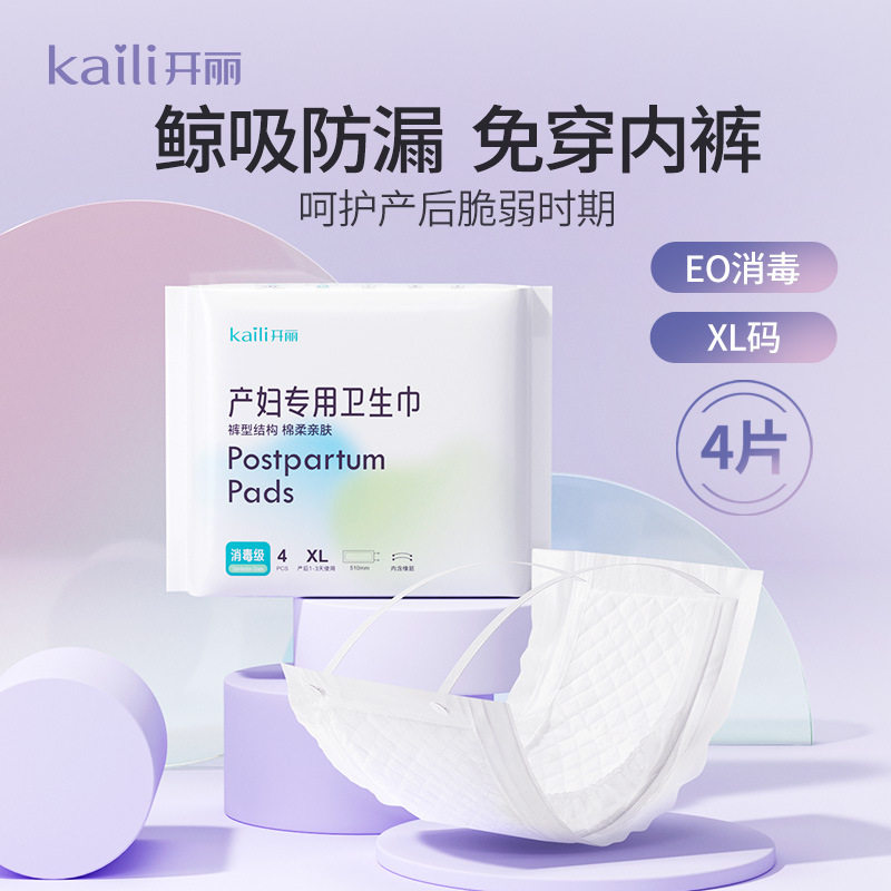 开丽产妇卫生巾计量型孕月子产后专用安心裤型排恶露加长加大图片