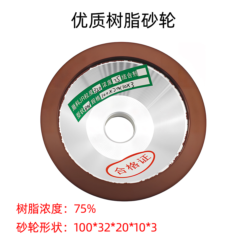 万能磨刀机配件合金碗型树脂砂轮