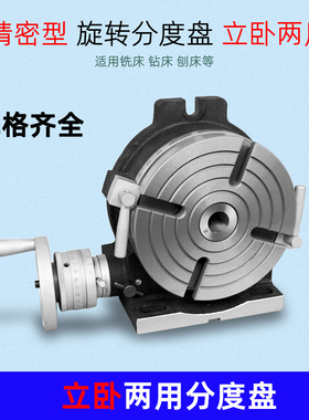 横立两用分度盘立卧分度盘配卡盘旋转回转工台HV-3/4/5/6/8/10