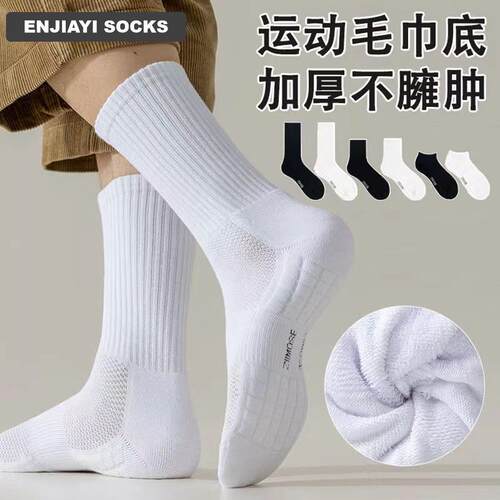 袜子男士中长筒毛巾底加厚吸汗防臭减震白色健身综训篮球运动袜子