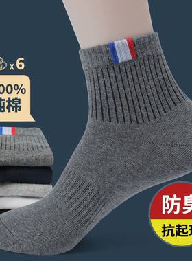 8双男士纯棉袜子防臭中筒袜秋冬款运动防臭长袜长筒百搭潮