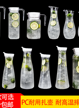 PC亚克力凉水壶冷水壶家用塑料耐高温餐厅酒吧大容量扎壶果汁壶