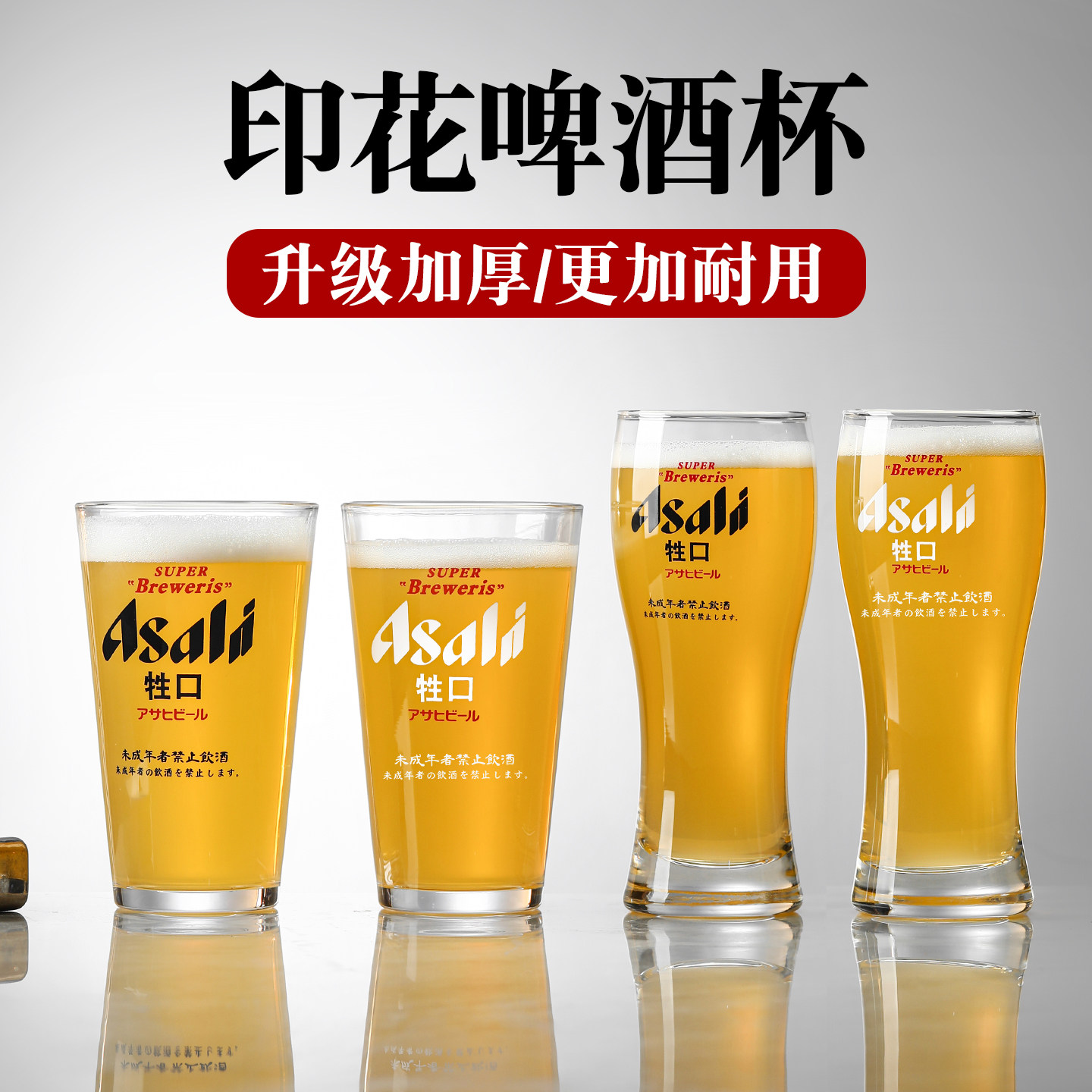 2026新款大容量牲口朝日啤酒杯