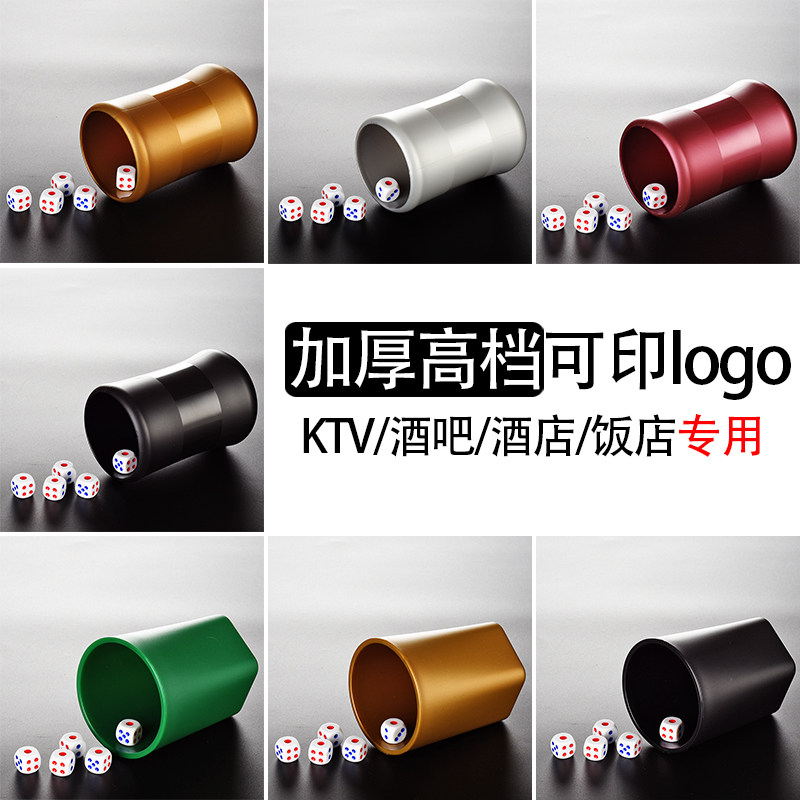 色盅摇色子骰盅 定制logo酒吧ktv筛子筛盅创意个性高档骰子套装