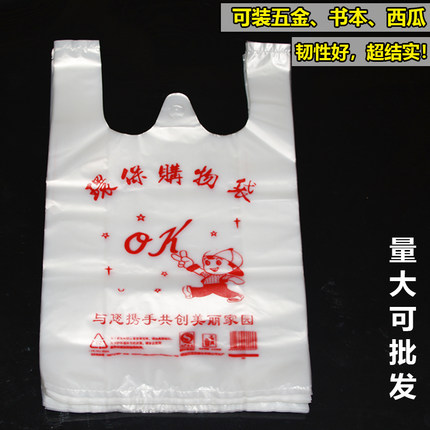 加厚透明环保袋背心袋大号塑料袋方便袋购物袋超市袋子五金袋商用